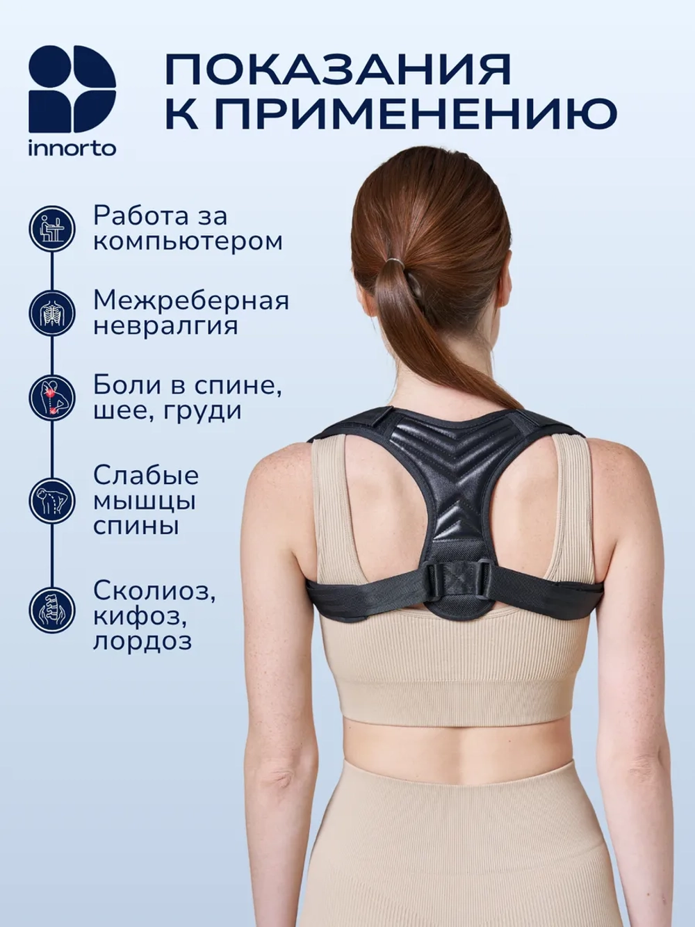 Корректор осанки для спины ортопедический