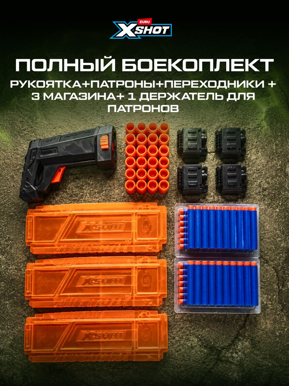 Автомат X-Shot Insanity Clip Mania