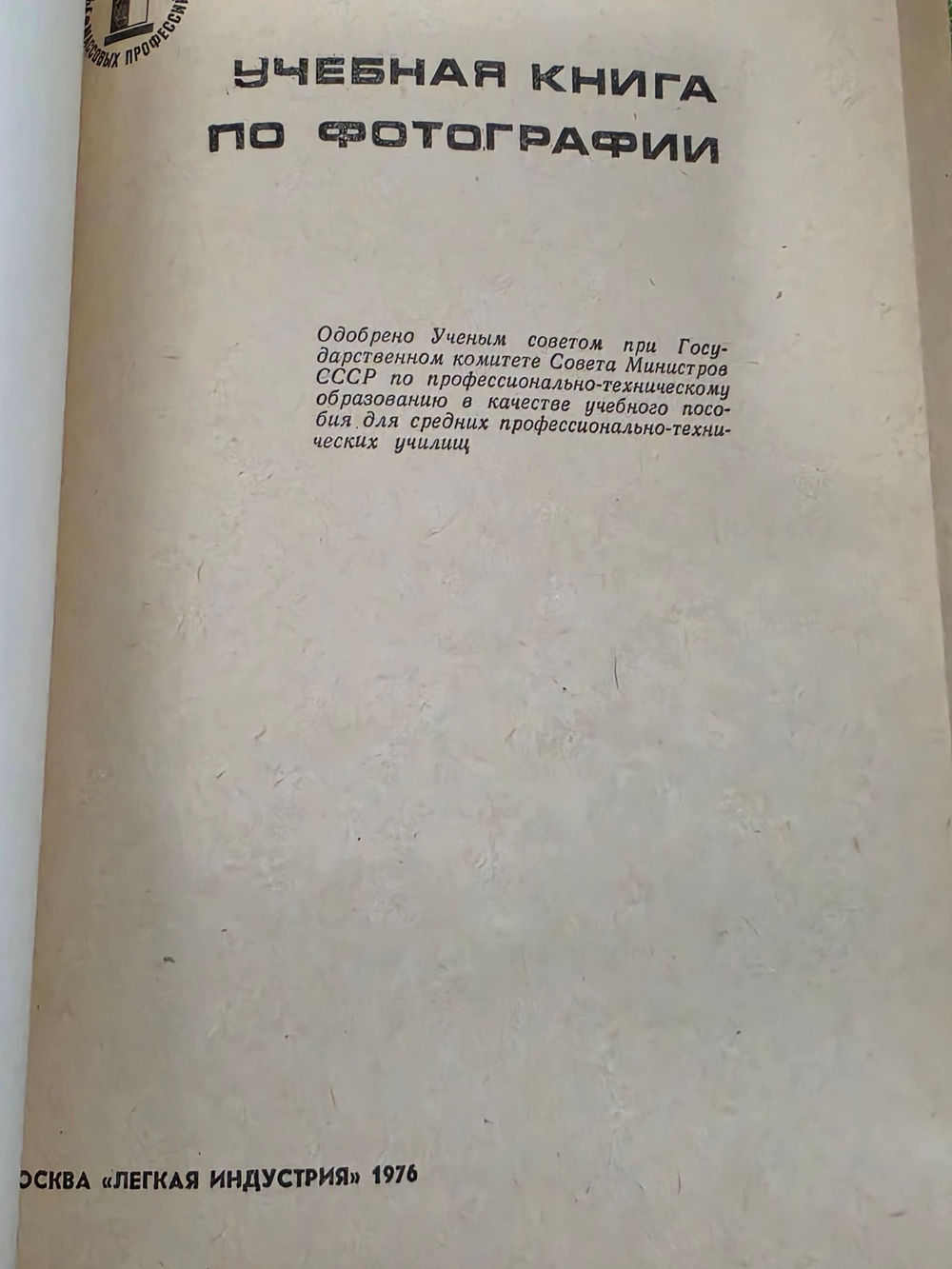 Тамицкий Э.Д., Горбатов В.А.. Учебная книга по фотографии