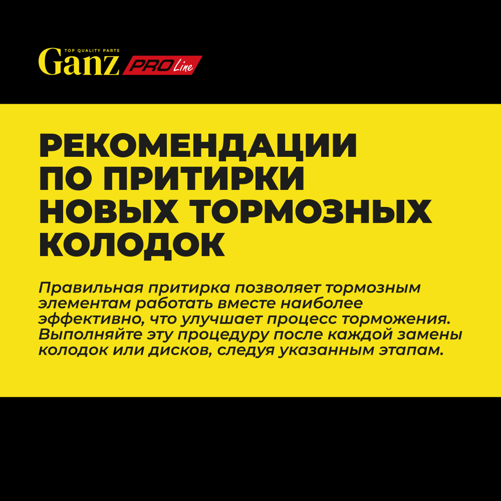Колодки GANZ передние PRO-Line Ceramic DAEWOO MATIZ NEXIA LANOS Арт.:GIJ07041C