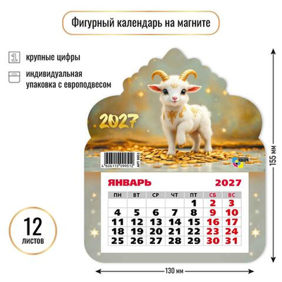 Календарь фигурный на магните 2027 "Символ года" 9951 (Квадра)