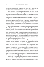 Полгода в красной России