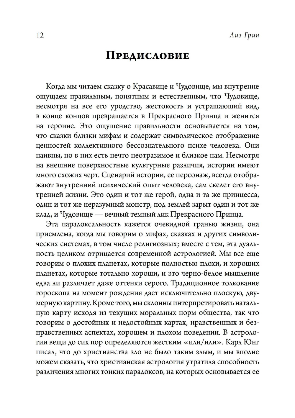 Сатурн. Новый взгляд на Старого Дьявола (PDF)
