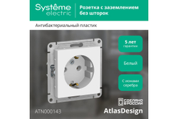 Механизм розетки Systeme Electric (Schneider Electric) 1-м AtlasDesign, с заземлением, 16 А, белый ATN000143