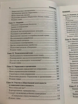 Как составить наилучший бизнес-план для любой отрасли и сферы деятельности