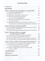 Система противоракетной обороны США. Прошлое, настоящее, будущее