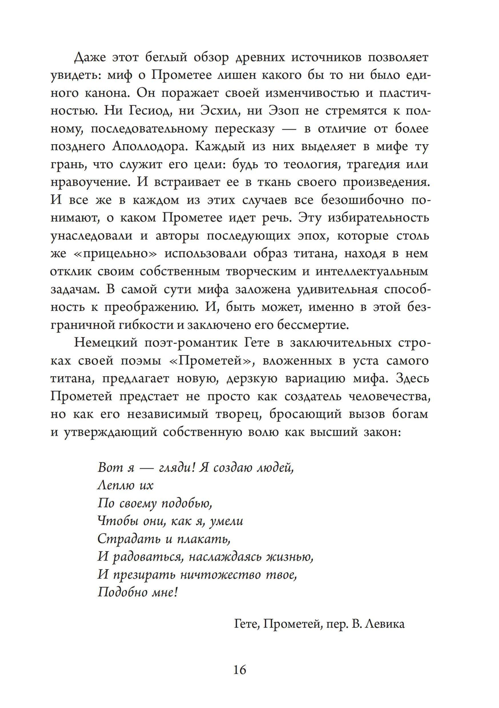 Прометей. Кэрол Догерти