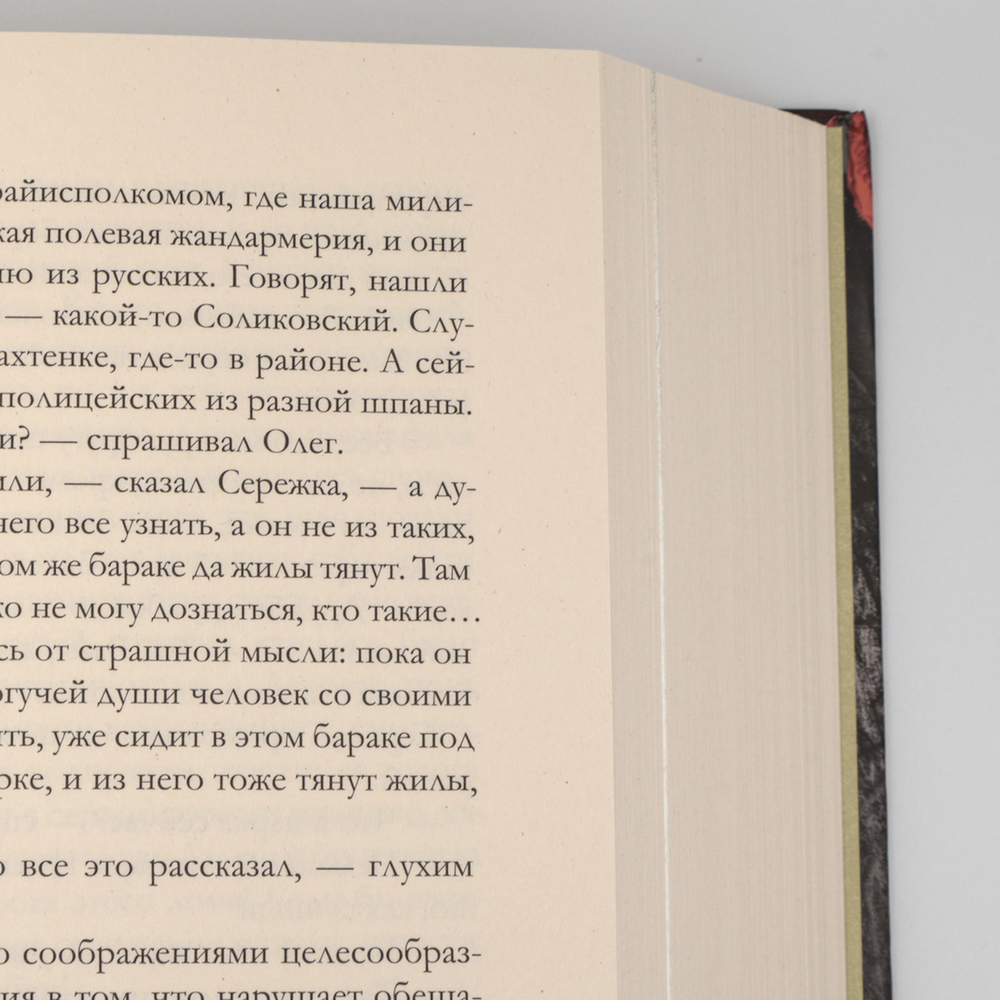 Молодая гвардия | Александр Фадеев