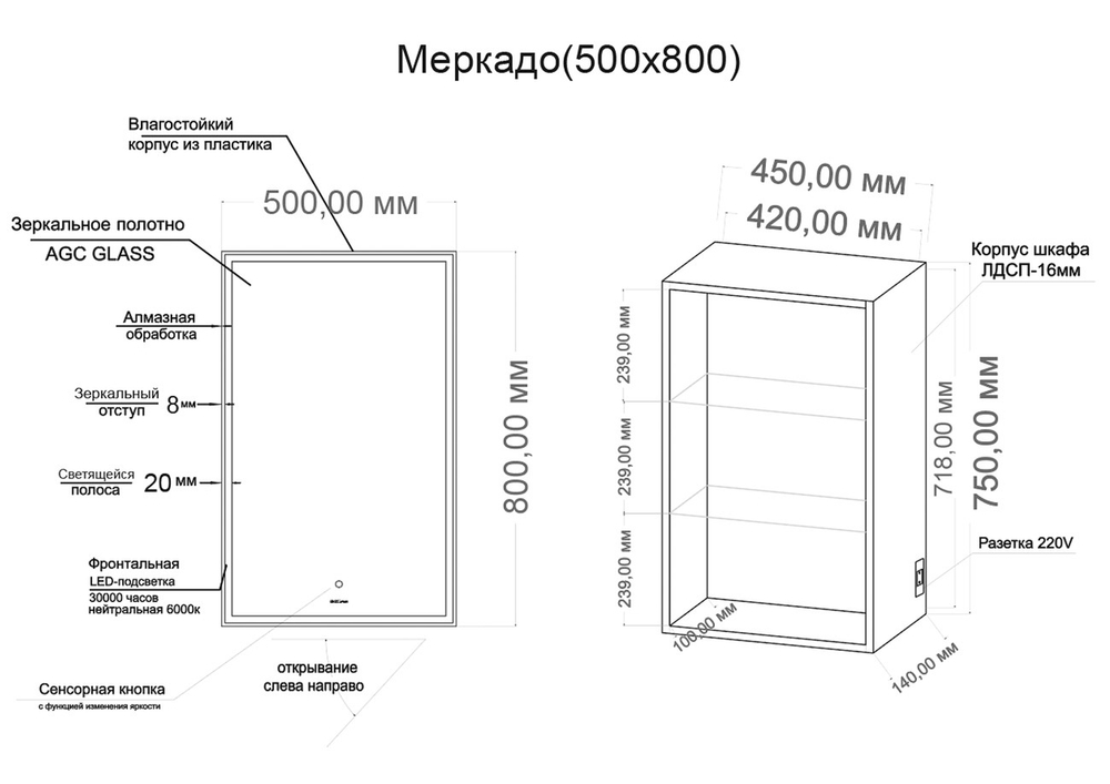 Шкаф-зеркало "МЕРКАДО-50 см" Пр. с LED подсветкой