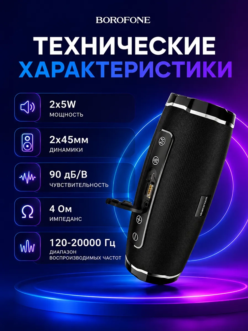 Беспроводная колонка Borofone BR3 ( черный )