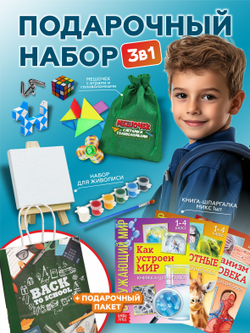 Подарочный набор 3 в 1 для детей в школу, арт. 01700