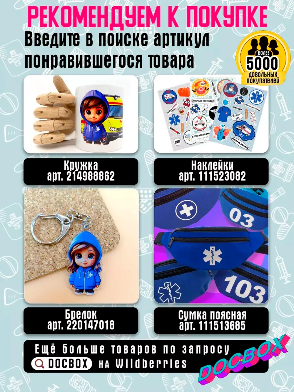 Браслет для скорой помощи