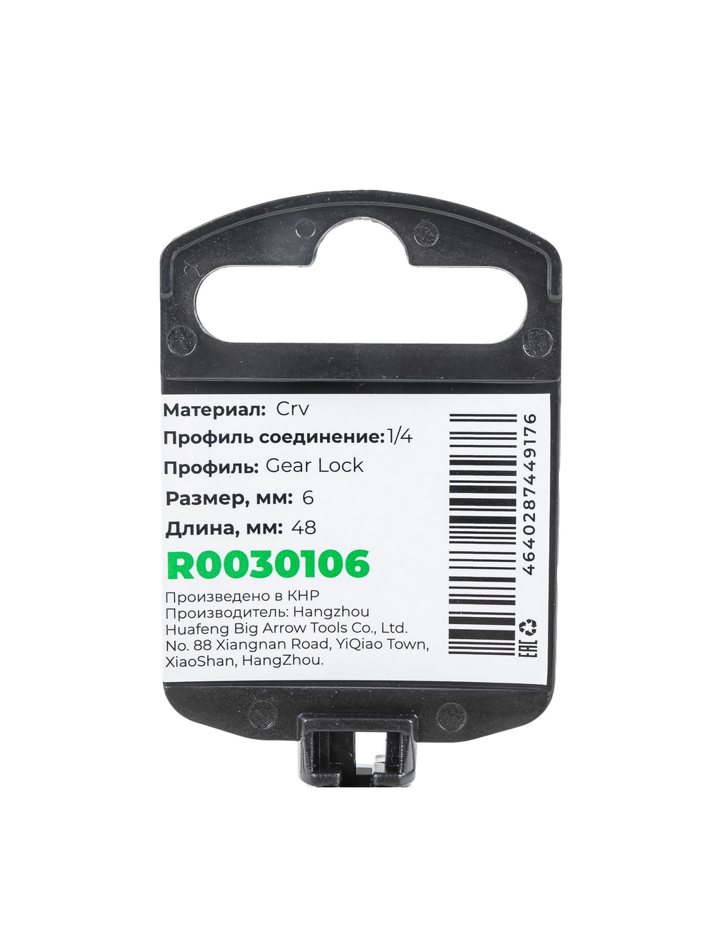 Головка 1/4" Gear Lock 6 мм L=48 мм удлиненная, на холдере Arnezi R0030106