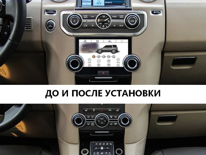 Сенсорная панель климата Land Rover Discovery 4 2010-2016 - LCD / ЖК экран 7", без отверстия под CD