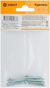 Винт с потайной головкой с полной резьбой оцинкованный DIN 965 4 х 30 (фасовка 9 шт.)