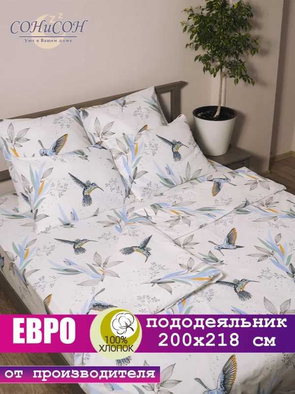 Пододеяльник евро 200х220 СОНиЯ/ 200*220