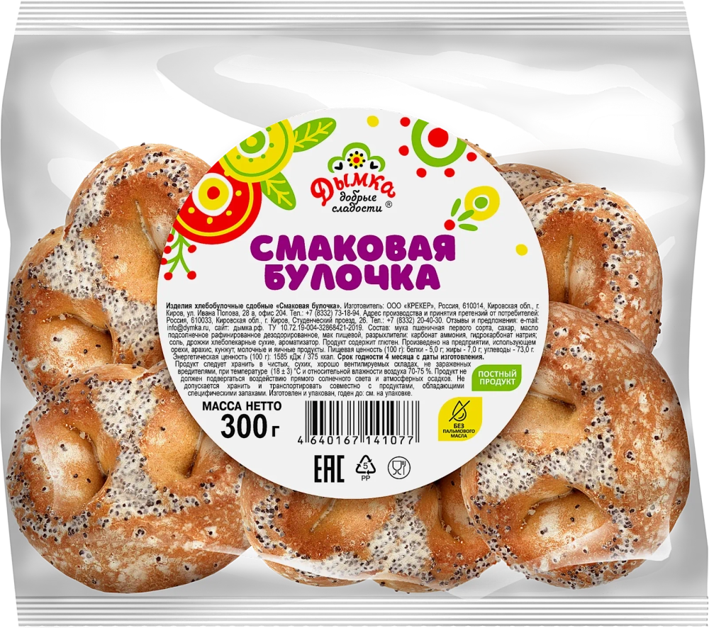 Смаковая булочка Дымка 300г