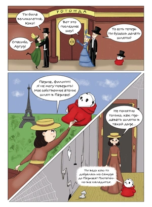 Маленький Филипп и Коко Шанель