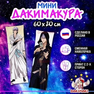 Мини дакимакура Гин Итимару из Блич арт. M0505, 60х20 см