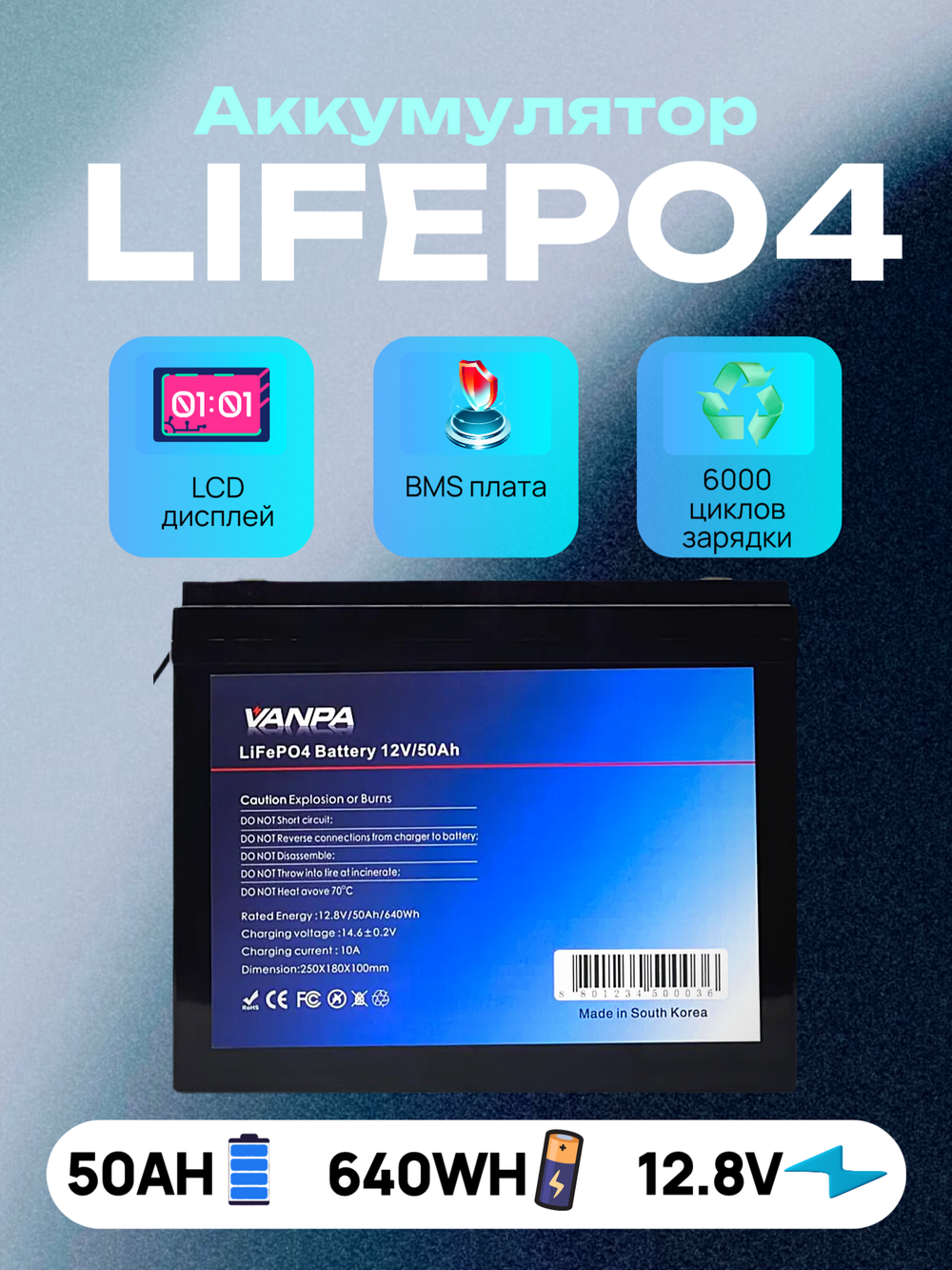 Аккумулятор Lifepo4 VANPALIFE 12V 50Ah (12V 50A)