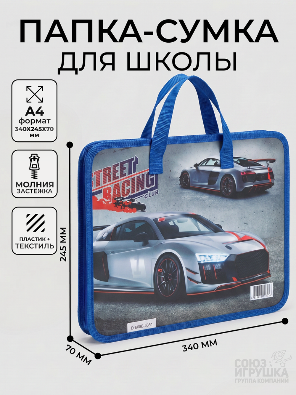 Папка школьная "Супер авто" А4, пластик, с ручками