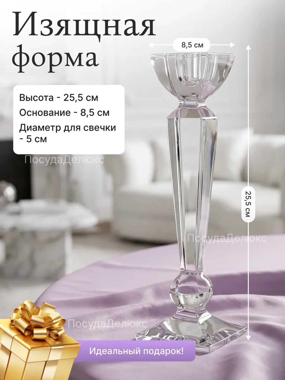 Подсвечник "Олимпия" хрусталь 25,5 cм