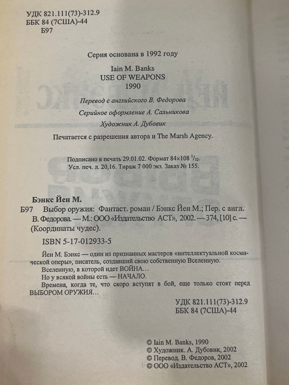 книга " Выбор оружия "
