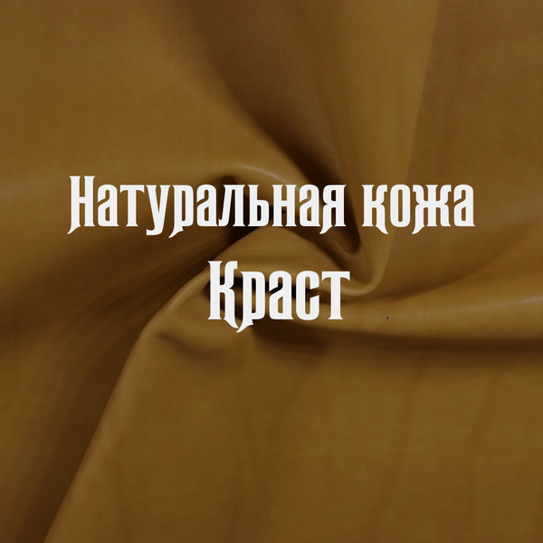 Что такое натуральная кожа Краст? Её особенности и применение. Что такое натуральная кожа Краст? Её особенности и применение.