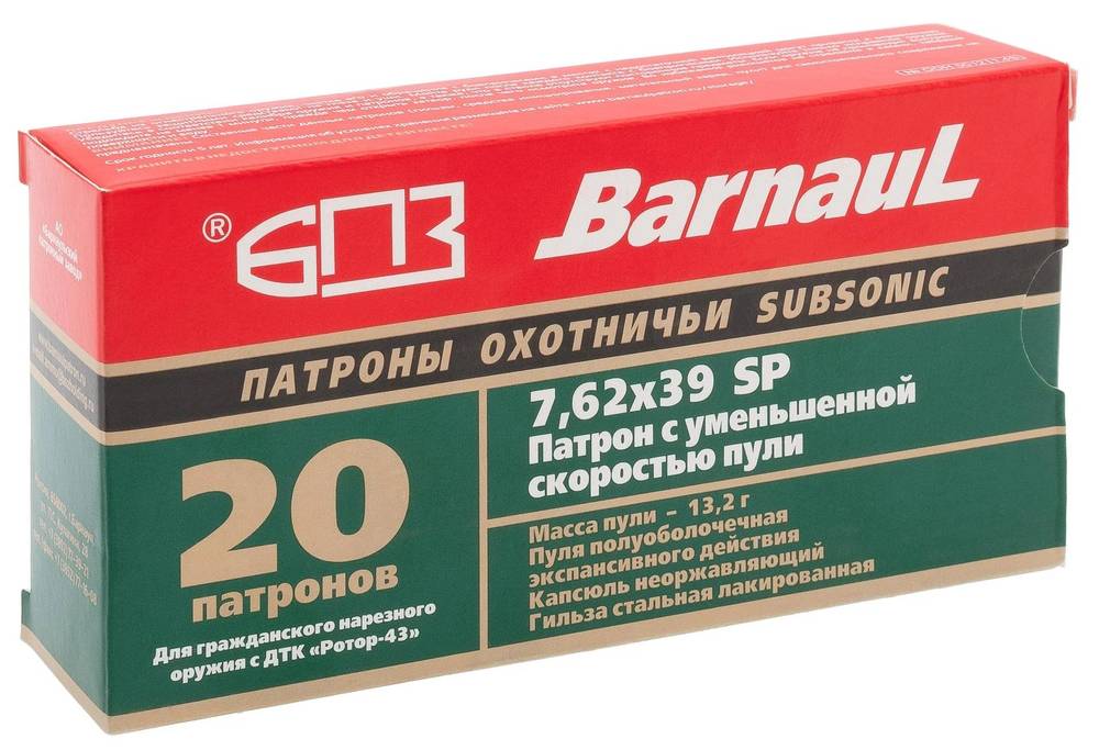Патрон БПЗ кал. 7,62х39 (ПО 13,2гр) уменьшенная скорость Subsonic (20/500)