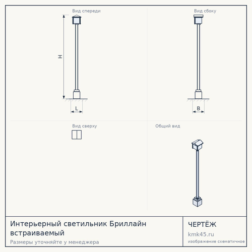 Интерьерный светильник Бриллайн встраиваемый