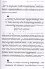 Судьбоносные правители России
