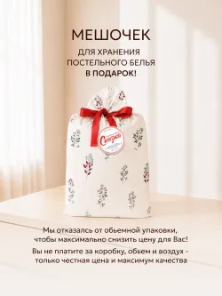 Постельное белье евро с натяжной простыней 180х200 Эко