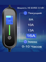 Портативная зарядная станция Teschev Type-1 8-16А, 3.5кВт, 5м NY16AK-T1