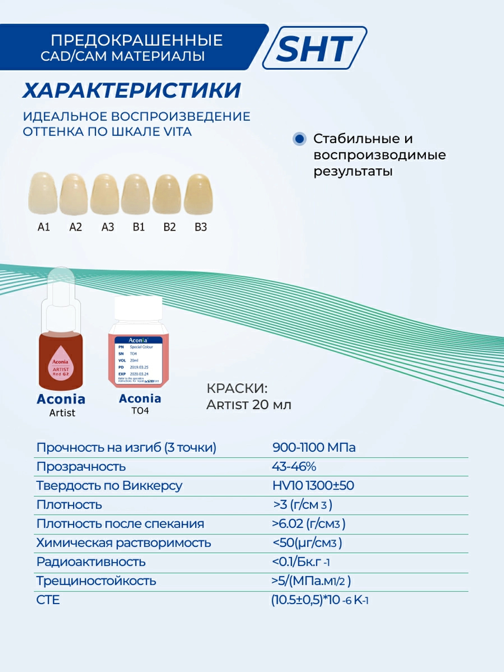 Стоматологические диски из диоксида циркония Aconia, SHT ML