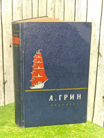 А. Грин. Избранное