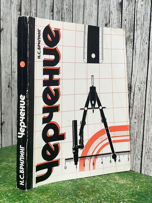 книга " Черчение/учебник "
