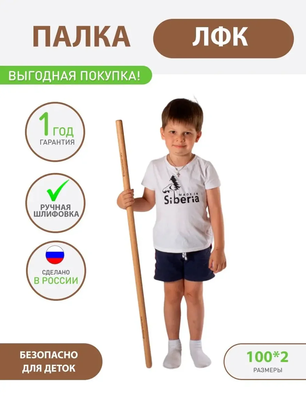 Палка ЛФК