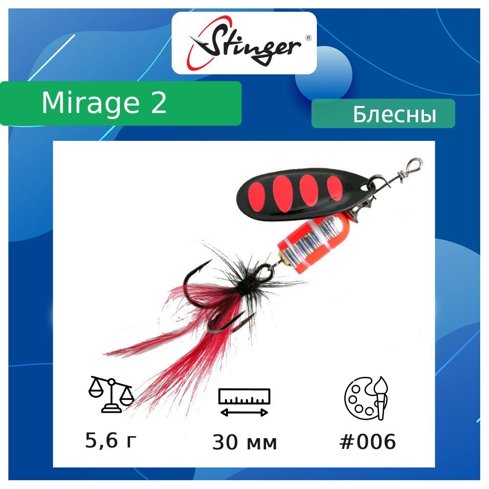 Блесна для рыбалки вертушка Mirage #4 10,4гр #001