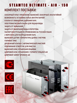 Steamtec TOLO AIO 150 - 15 кВт парогенератор для хамама и турецкой бани / Серия Premium