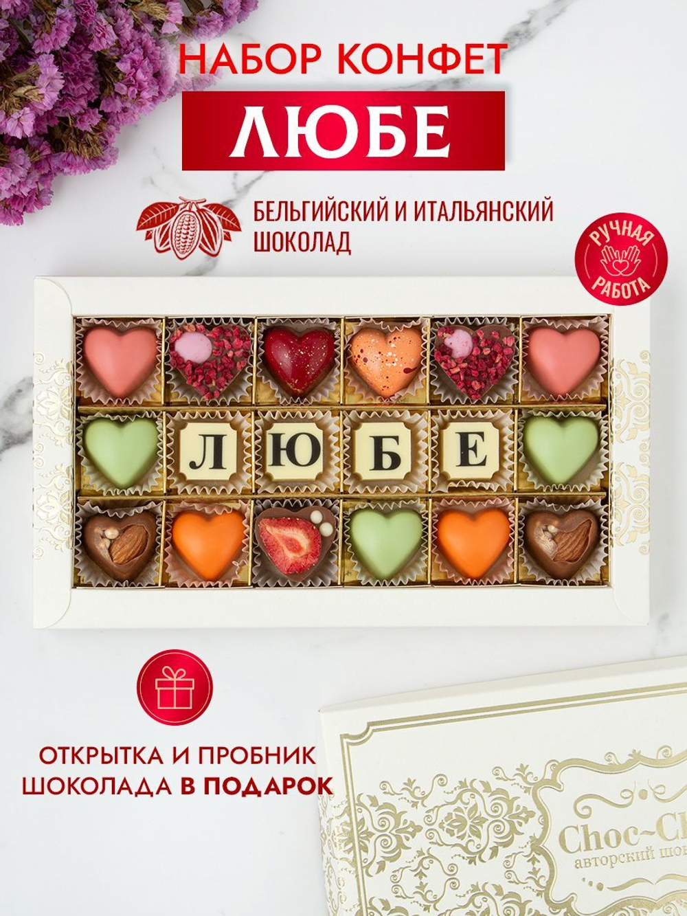 Конфеты шоколадные коробка набор подарочный Любе