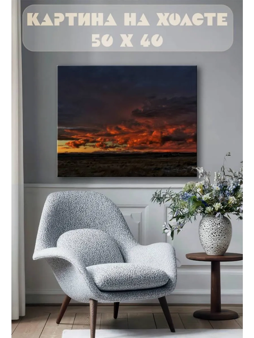 Картина на стену 40 X 50 Закатное небо