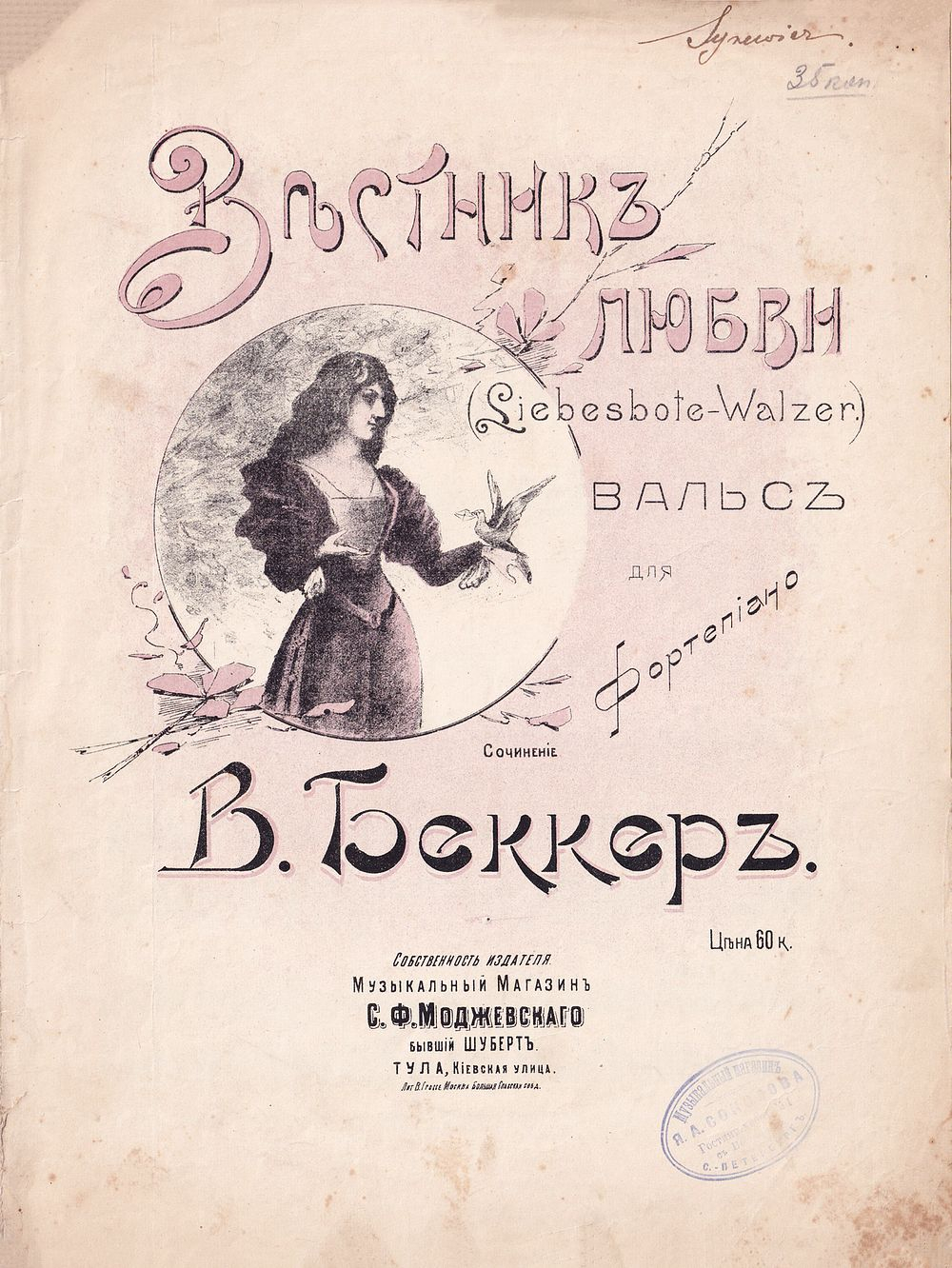 Вестник любви: Вальс для фортепиано, соч. В. Бекера: Ноты