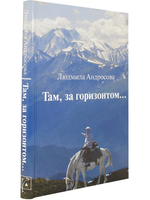 Там, за горизонтом…