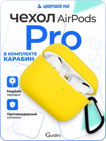 Чехол для Airpods Pro Gurdini прорезиненный soft touch c карабином Желтый