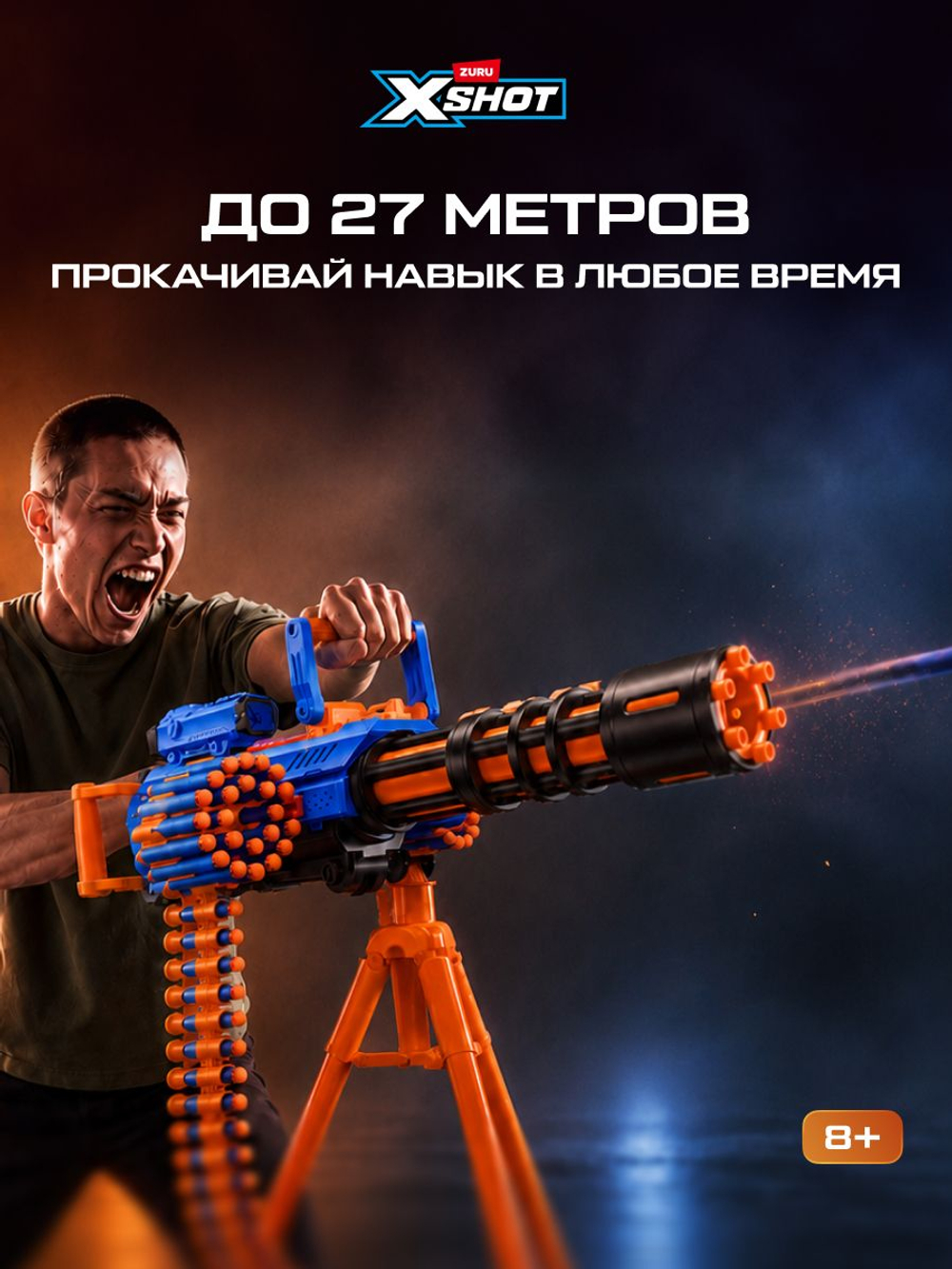 Миниган Игрушечный. Бластер с мягкими пулями. XSHOT Insanity. 36823
