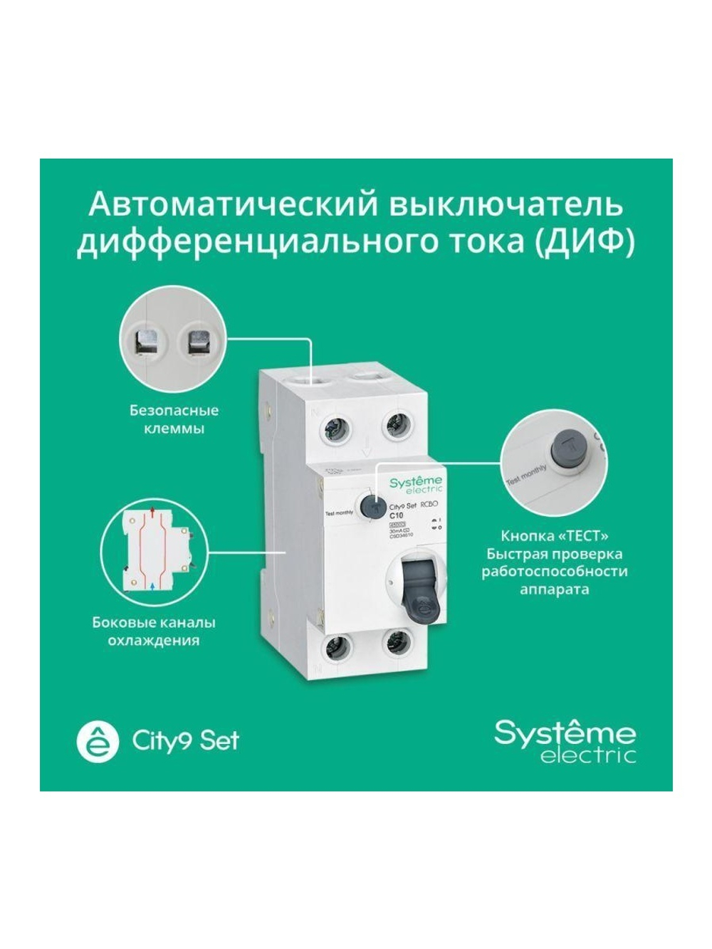 Выключатель автоматический дифференциального тока 2п (1P+N) C 10А 30мА тип AC 4.5кА City9 Set 230В SE C9D34610