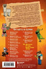 Дневник Стива. Книга 12. Куда глаза летят