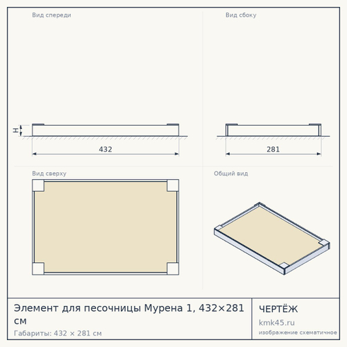Элемент для песочницы Мурена 1, 432×281 см — от 155 000 ₽
