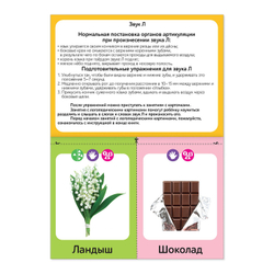 Логопедические картинки. Звук Л