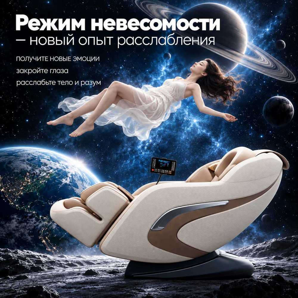Массажное кресло RelaxMaster «Onyx Point A», MG [4D, бежевое]